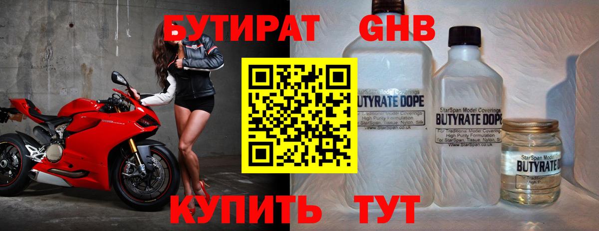 Бутират бутик Санкт-Петербург