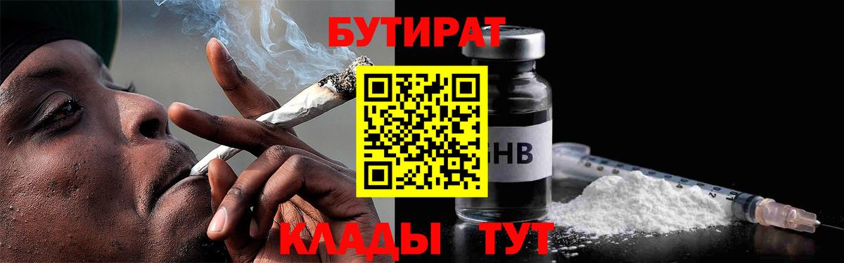 Санкт-Петербург  Бутират GHB  Вход с VPN 