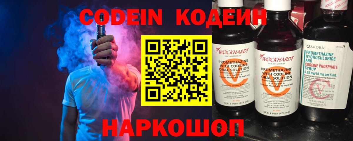 Кодеиновый сироп Lean напиток Lean (лин) Санкт-Петербург