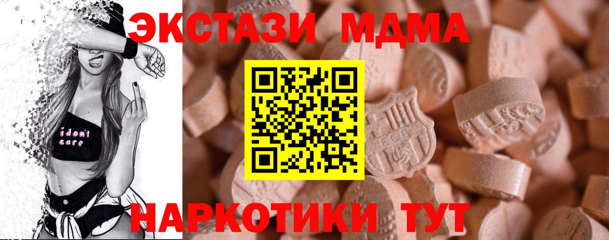 ЭКСТАЗИ MDMA Санкт-Петербург